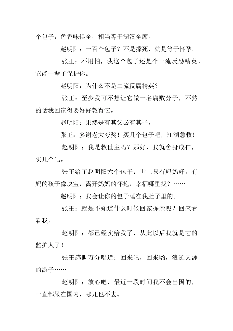 五一小品剧本_第3页