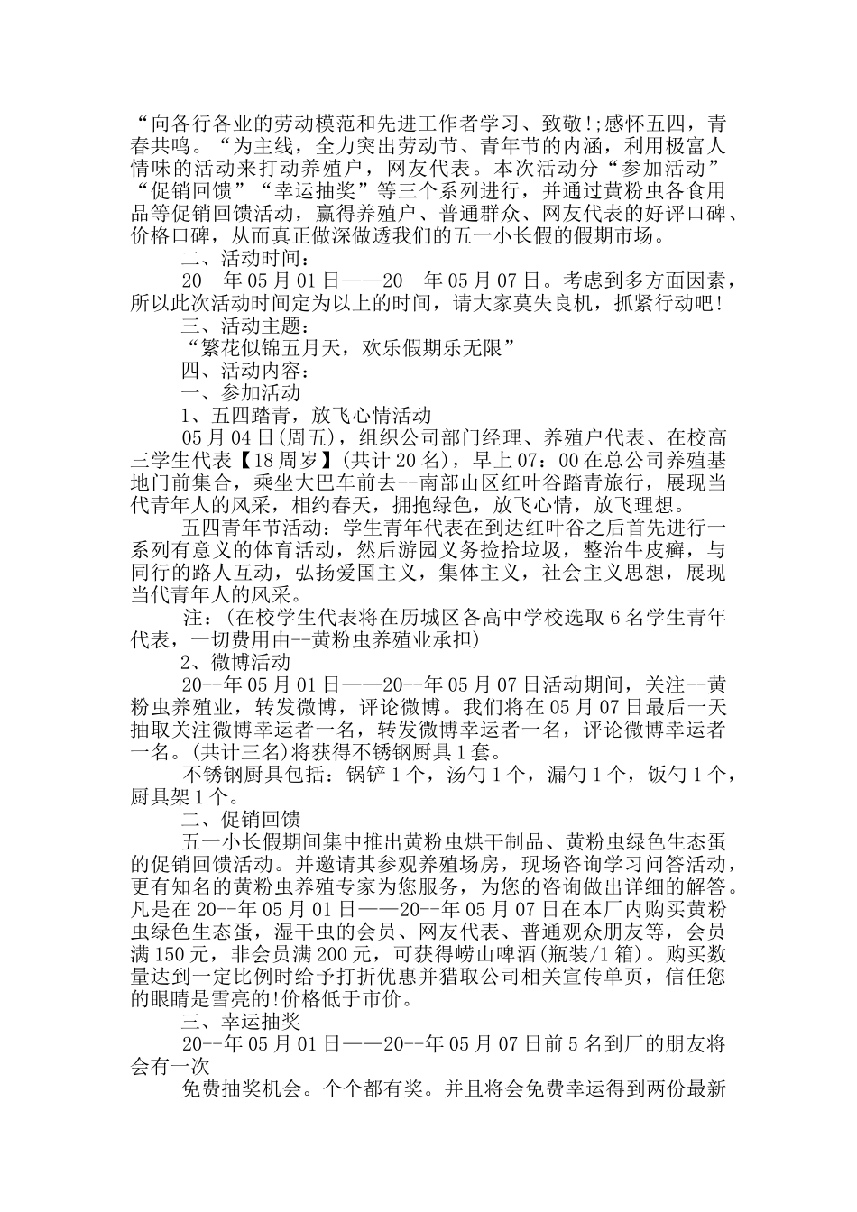 五一文化创新活动方案范文五篇_第3页