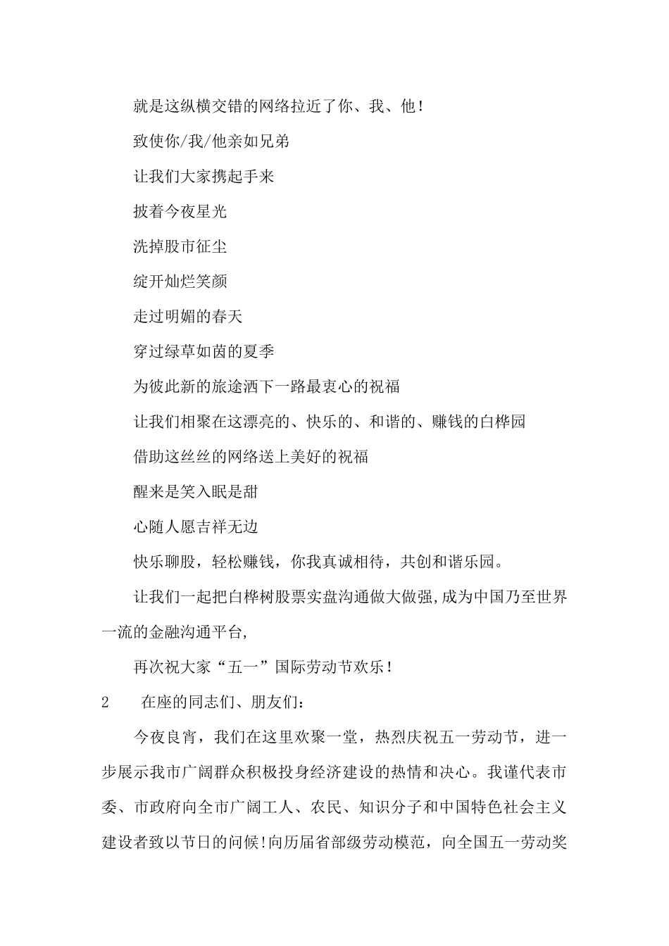 五一晚会领导致辞_第2页