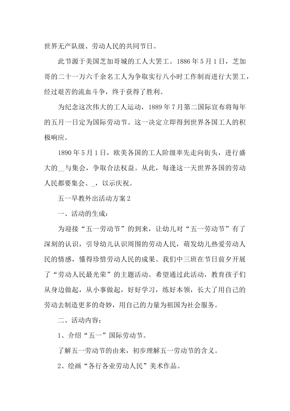 五一早教外出活动方案_第3页