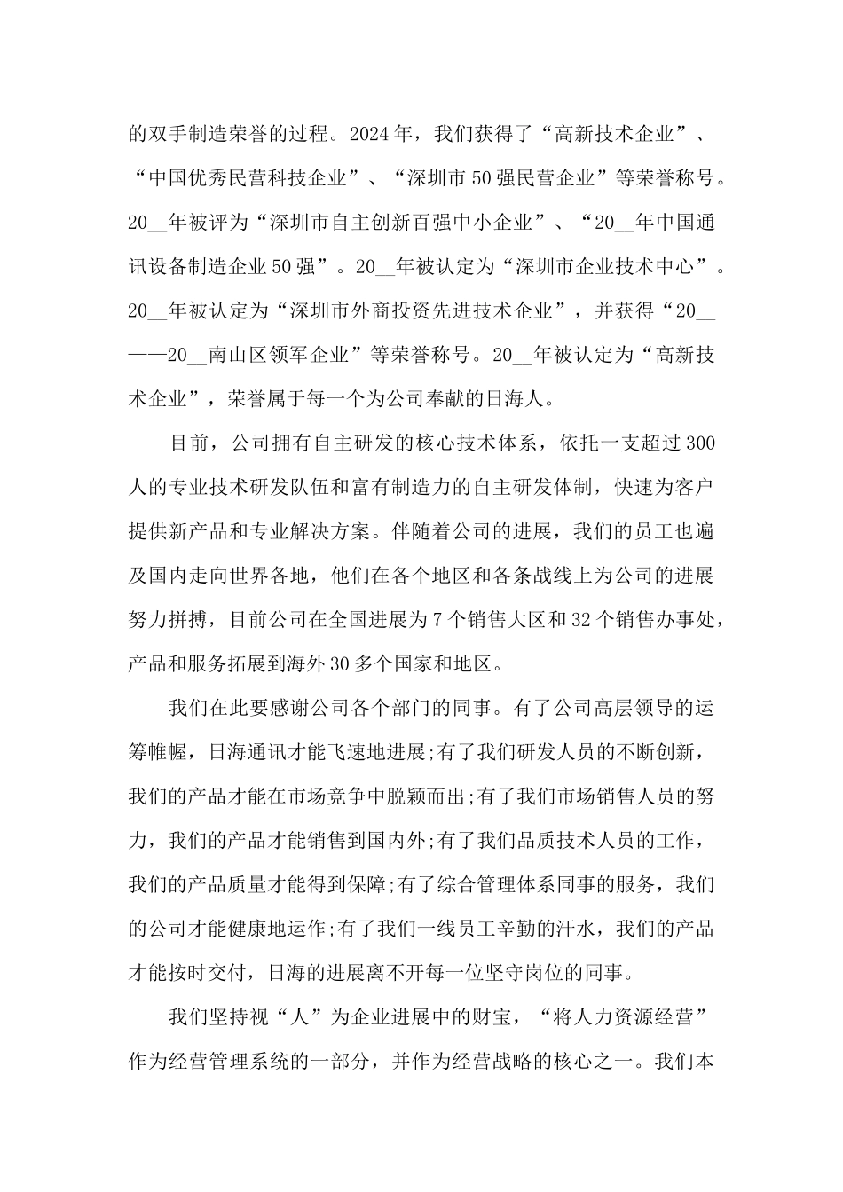 五一晚会领导讲话稿5篇_第2页