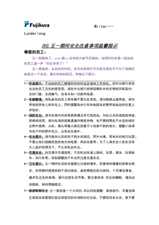 五一期间安全注意事项温馨提示