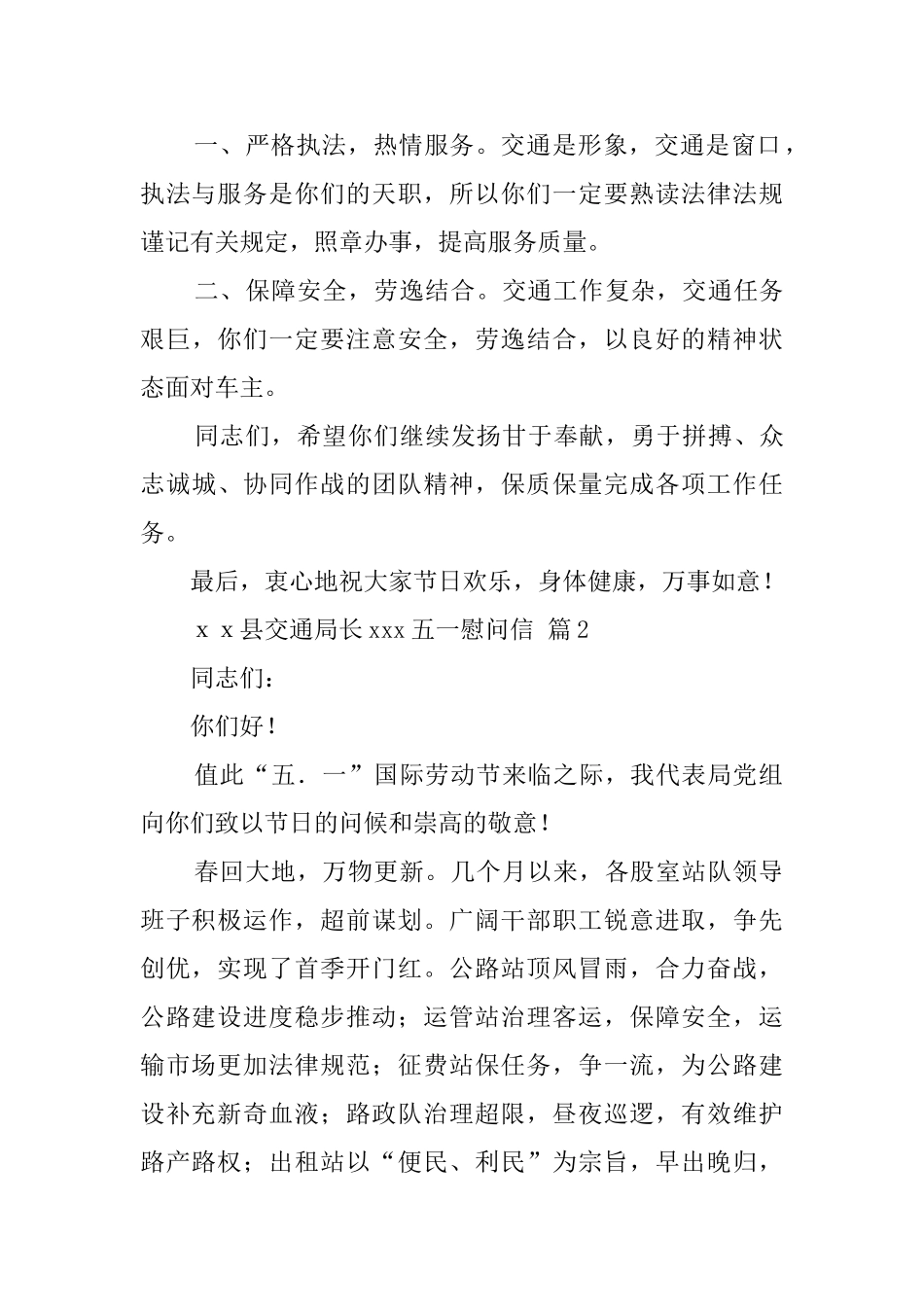 五一慰问信汇总5篇_第2页