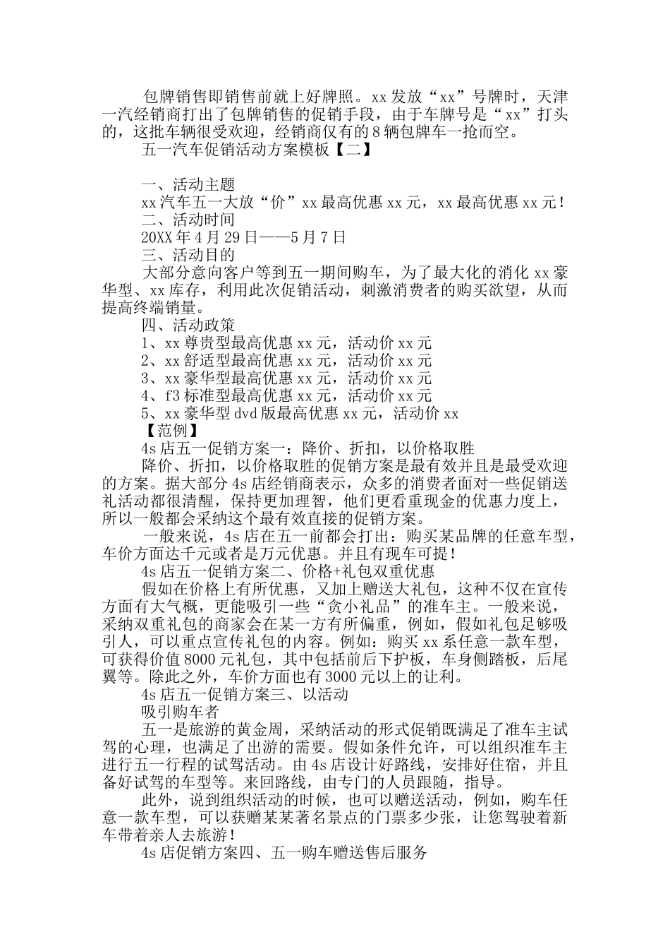 五一汽车促销活动方案模板_第2页