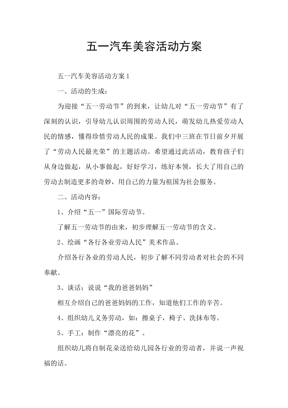 五一汽车美容活动方案_第1页