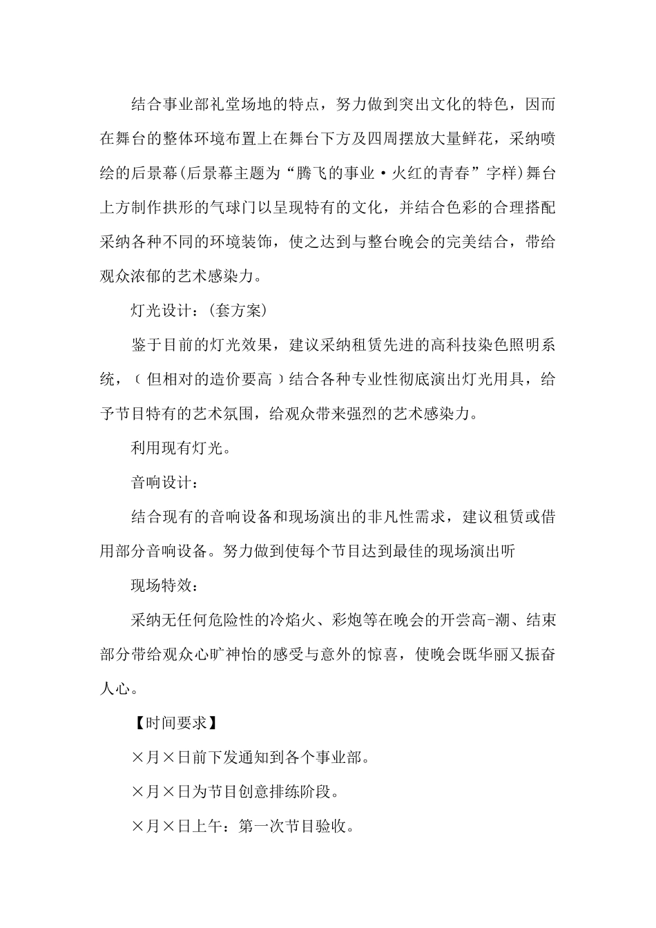 五一活动方案参考_第3页