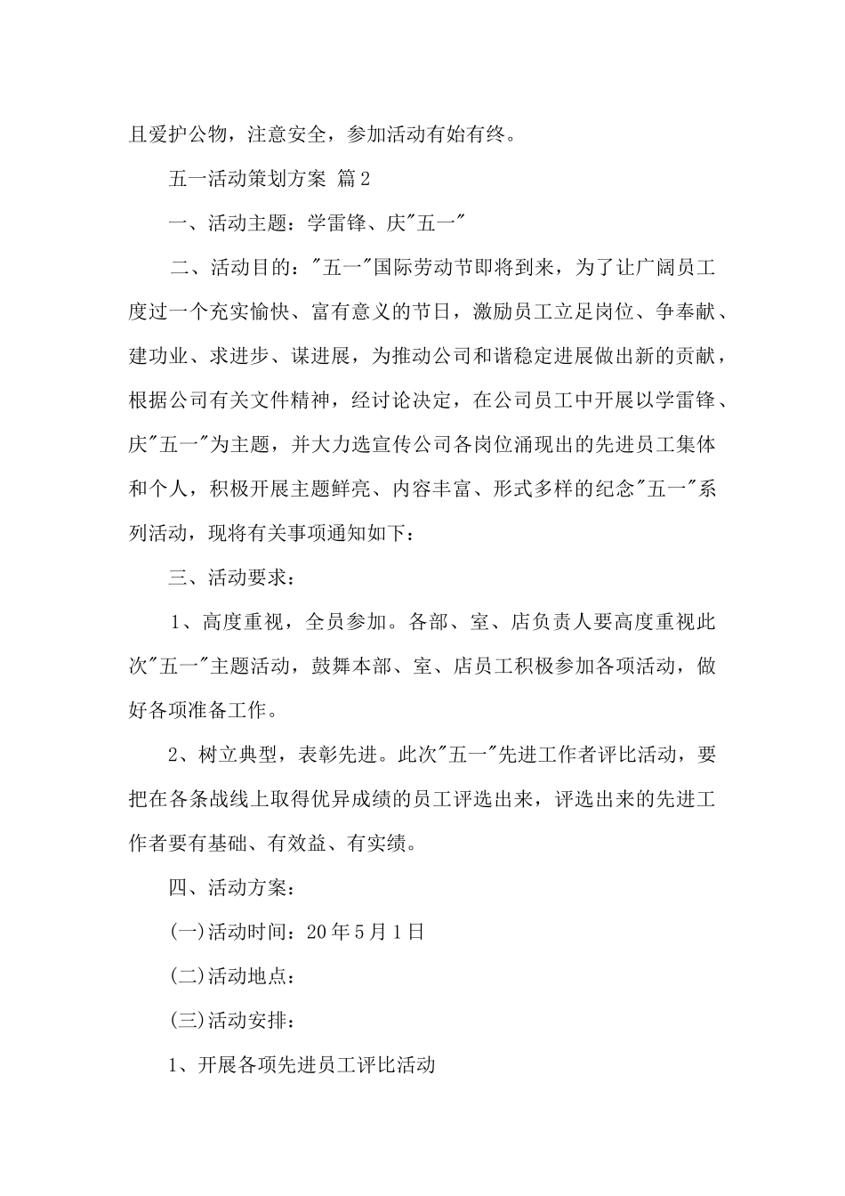 五一活动策划方案5篇_第2页