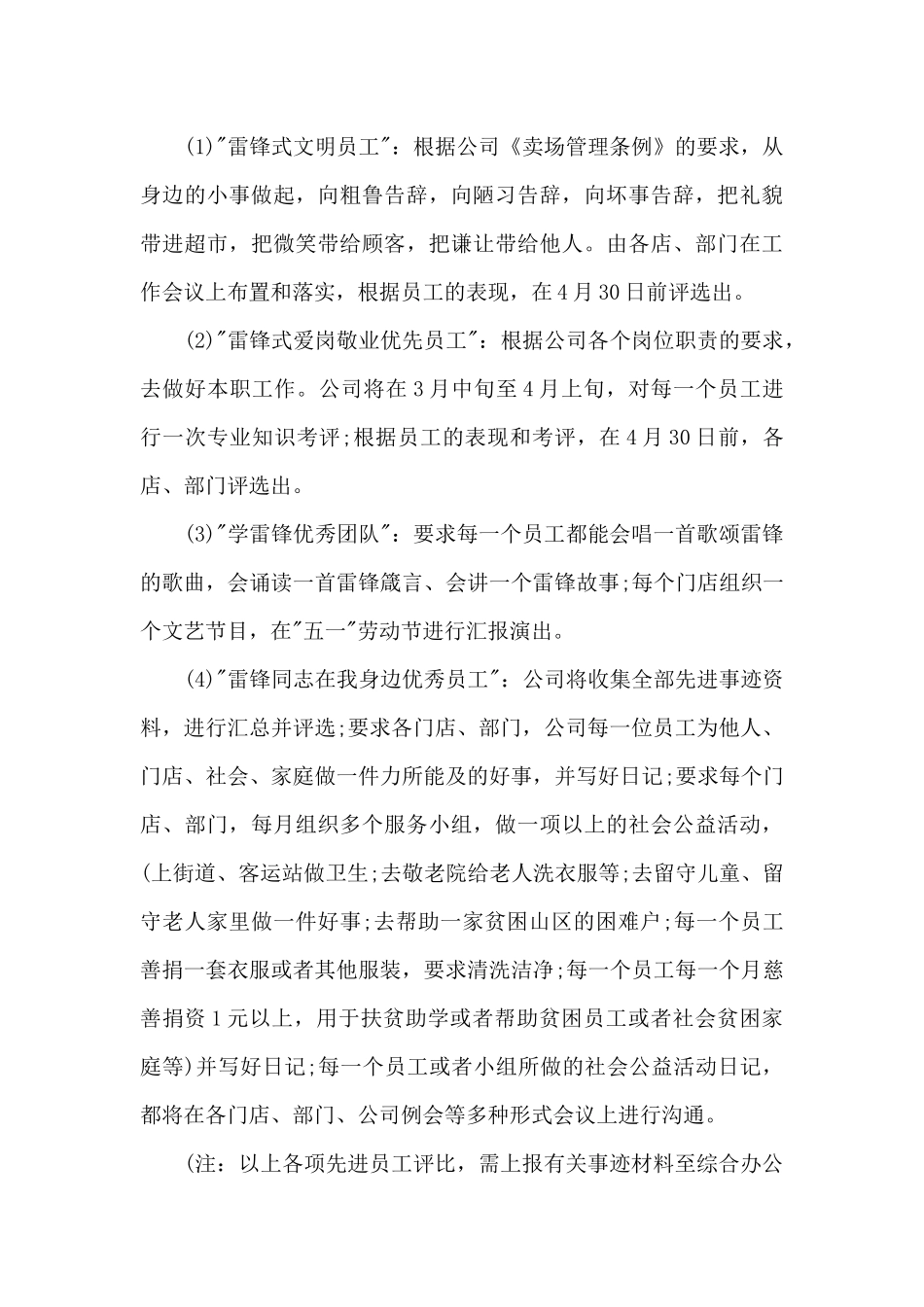 五一活动策划方案5篇_第3页