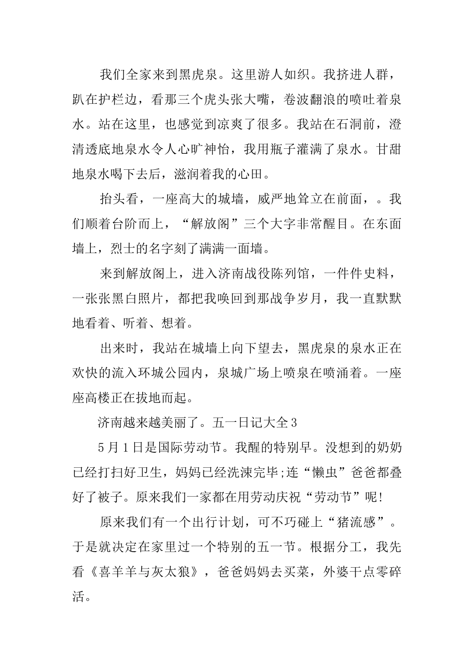 五一日记大全_第2页