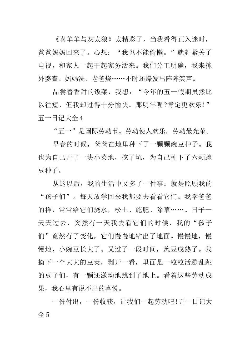 五一日记大全_第3页