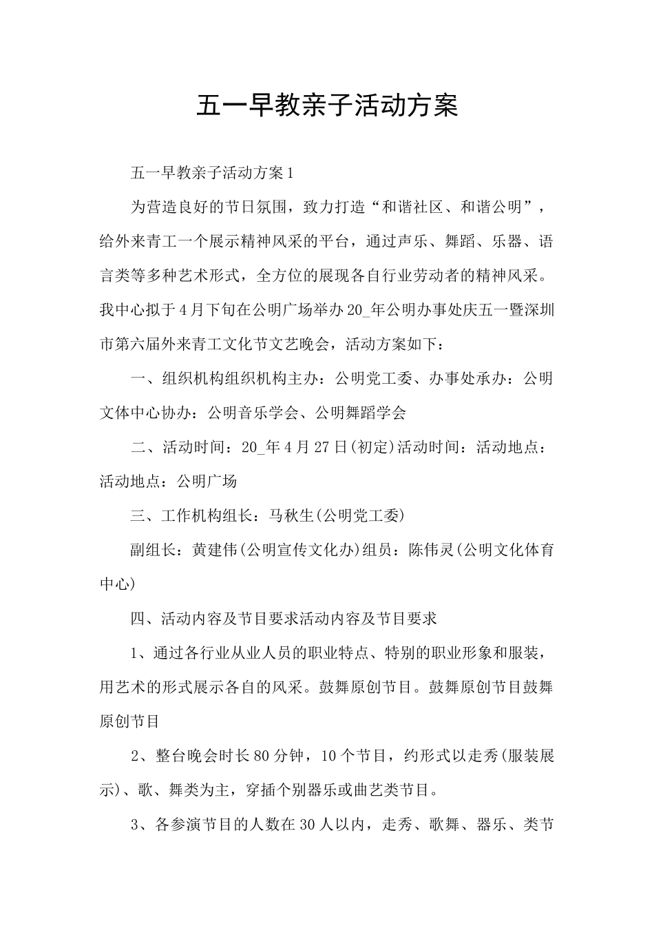 五一早教亲子活动方案_第1页