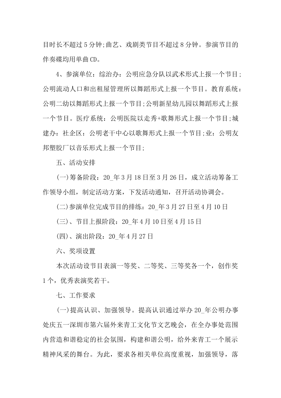 五一早教亲子活动方案_第2页