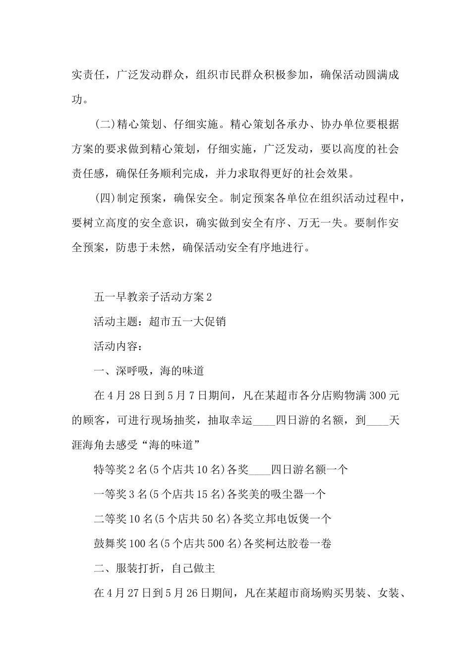 五一早教亲子活动方案_第3页