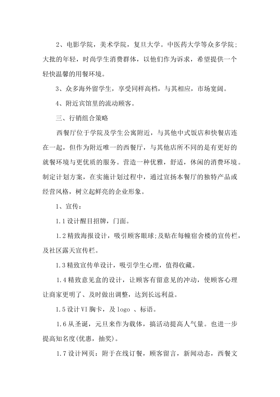 五一海鲜店活动方案5篇_第2页