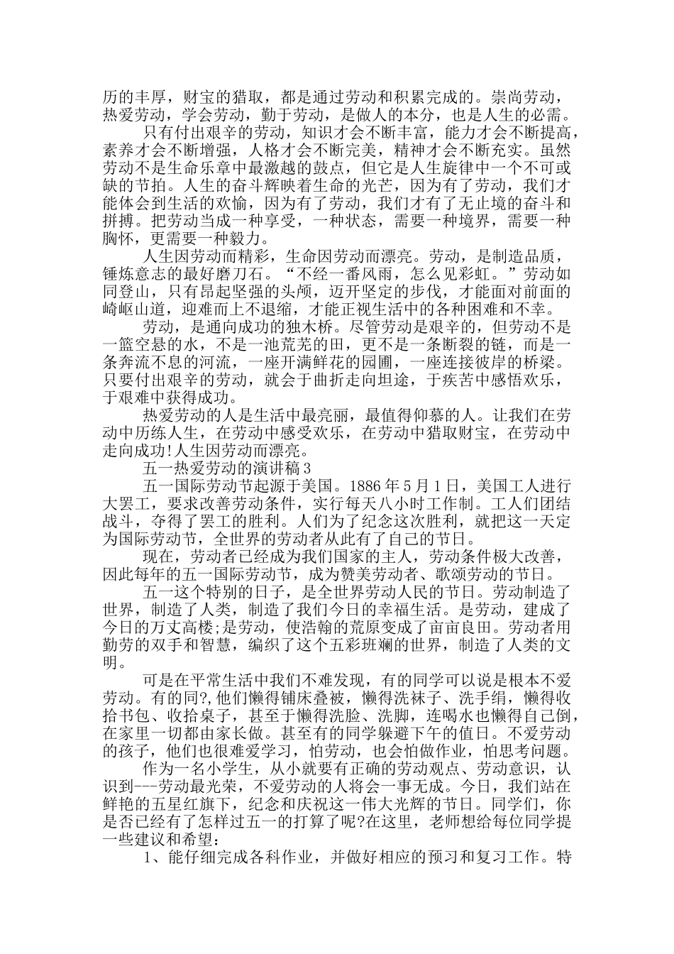 五一热爱劳动的演讲稿5篇_第2页