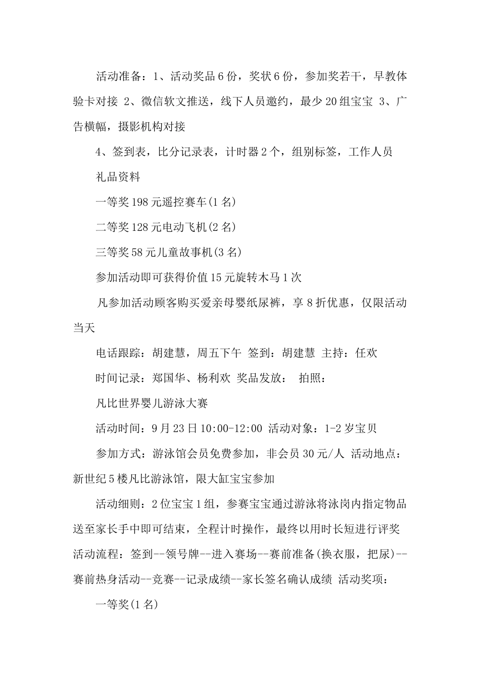 五一游泳馆的活动方案5篇_第2页