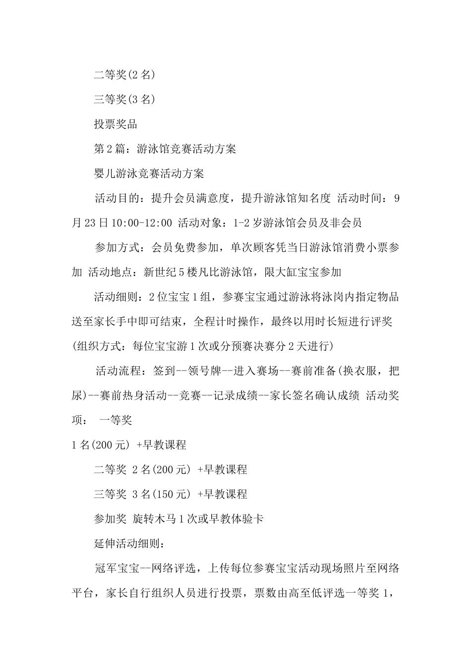 五一游泳馆的活动方案5篇_第3页