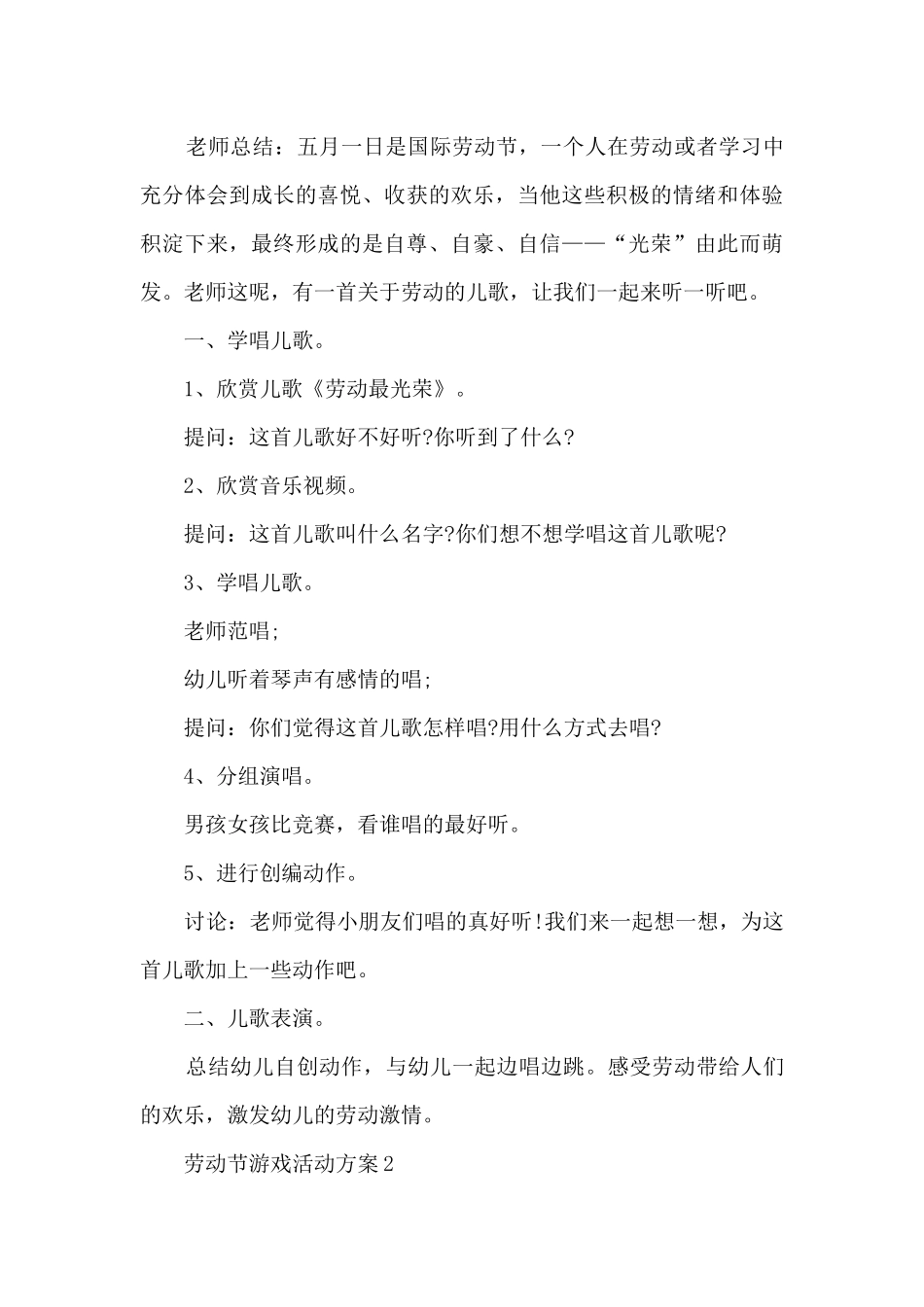 五一游戏活动方案5篇_第3页