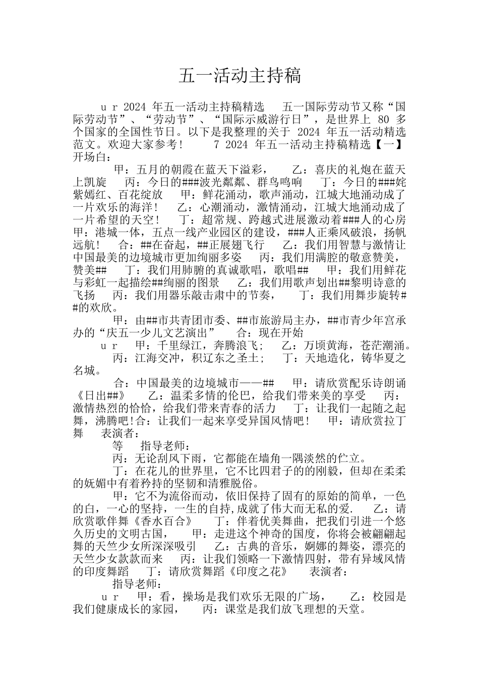 五一活动主持稿_第1页