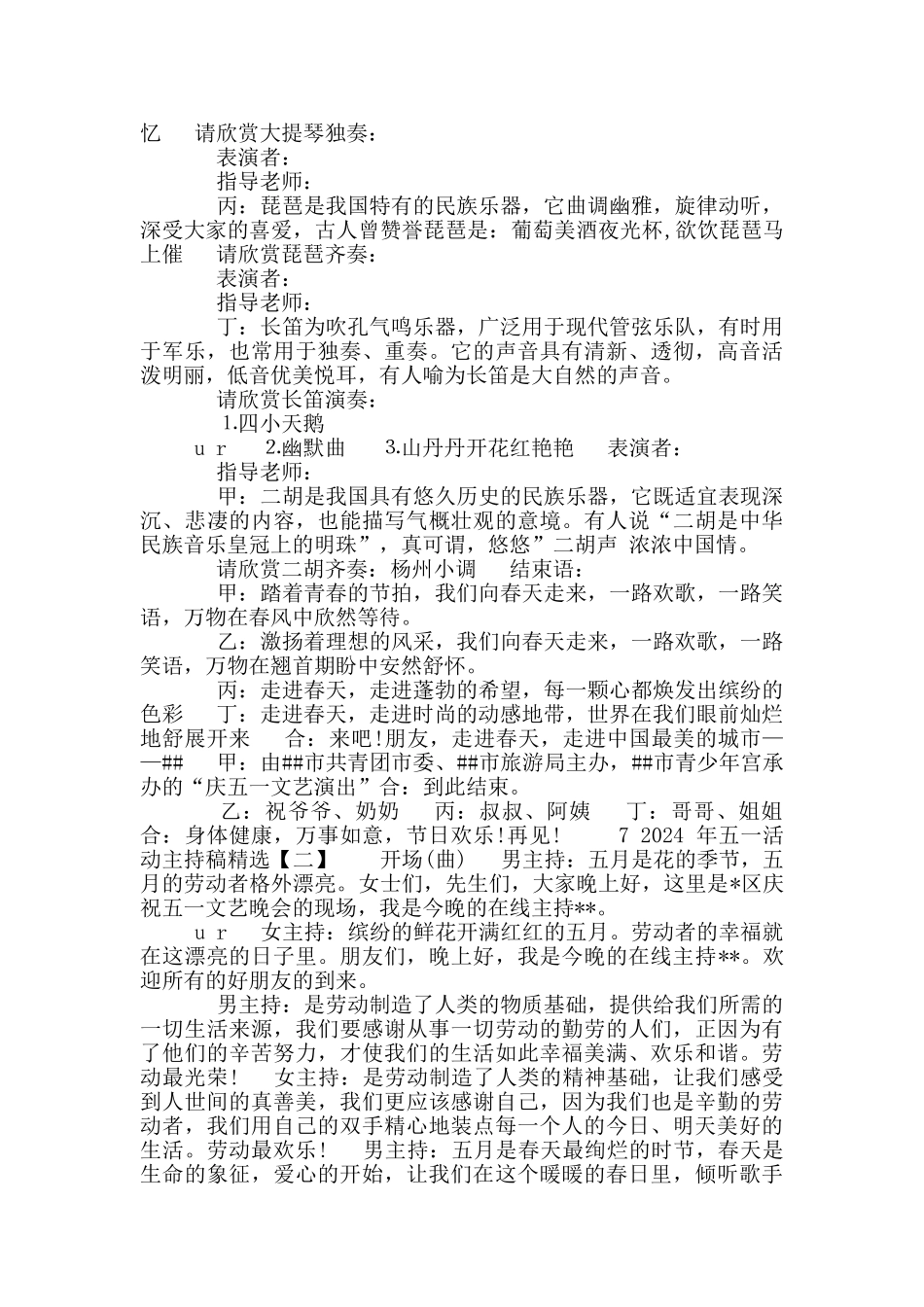 五一活动主持稿_第3页