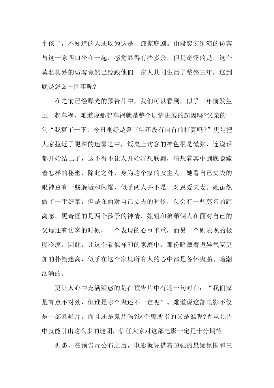 五一电影秘密访客个人心得感悟_第3页