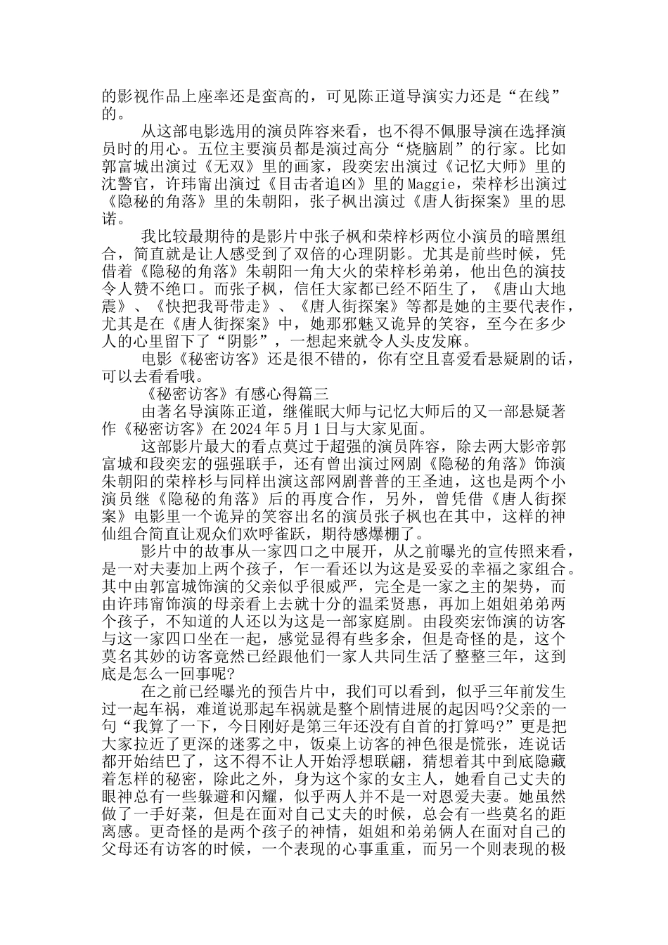 五一电影秘密访客个人心得感悟_第2页