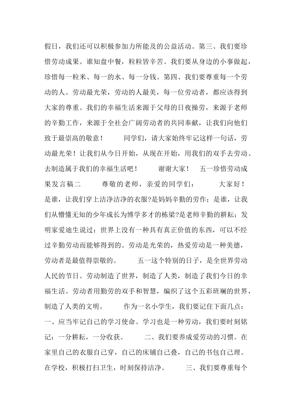 五一珍惜劳动成果发言稿_第2页