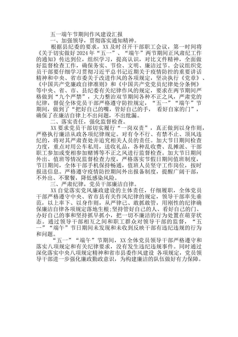 五一端午节期间作风建设汇报篇_第3页