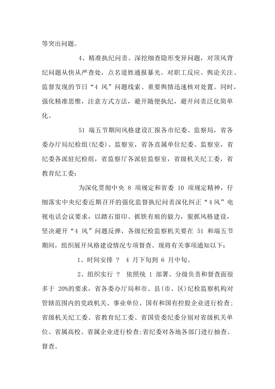 五一端午节期间作风建设汇报篇_第2页