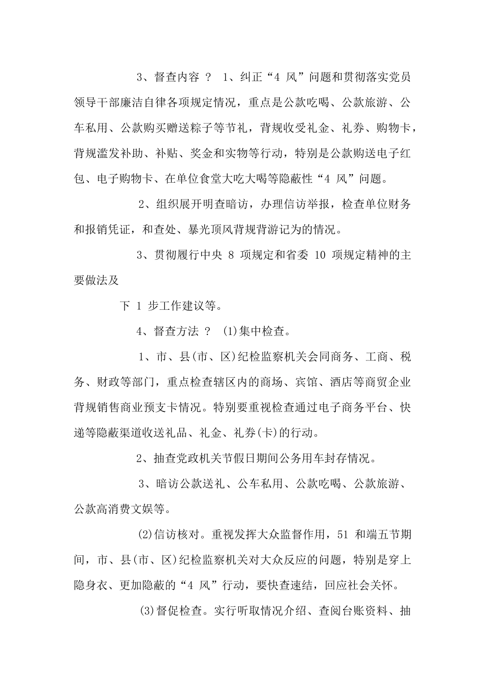 五一端午节期间作风建设汇报篇_第3页