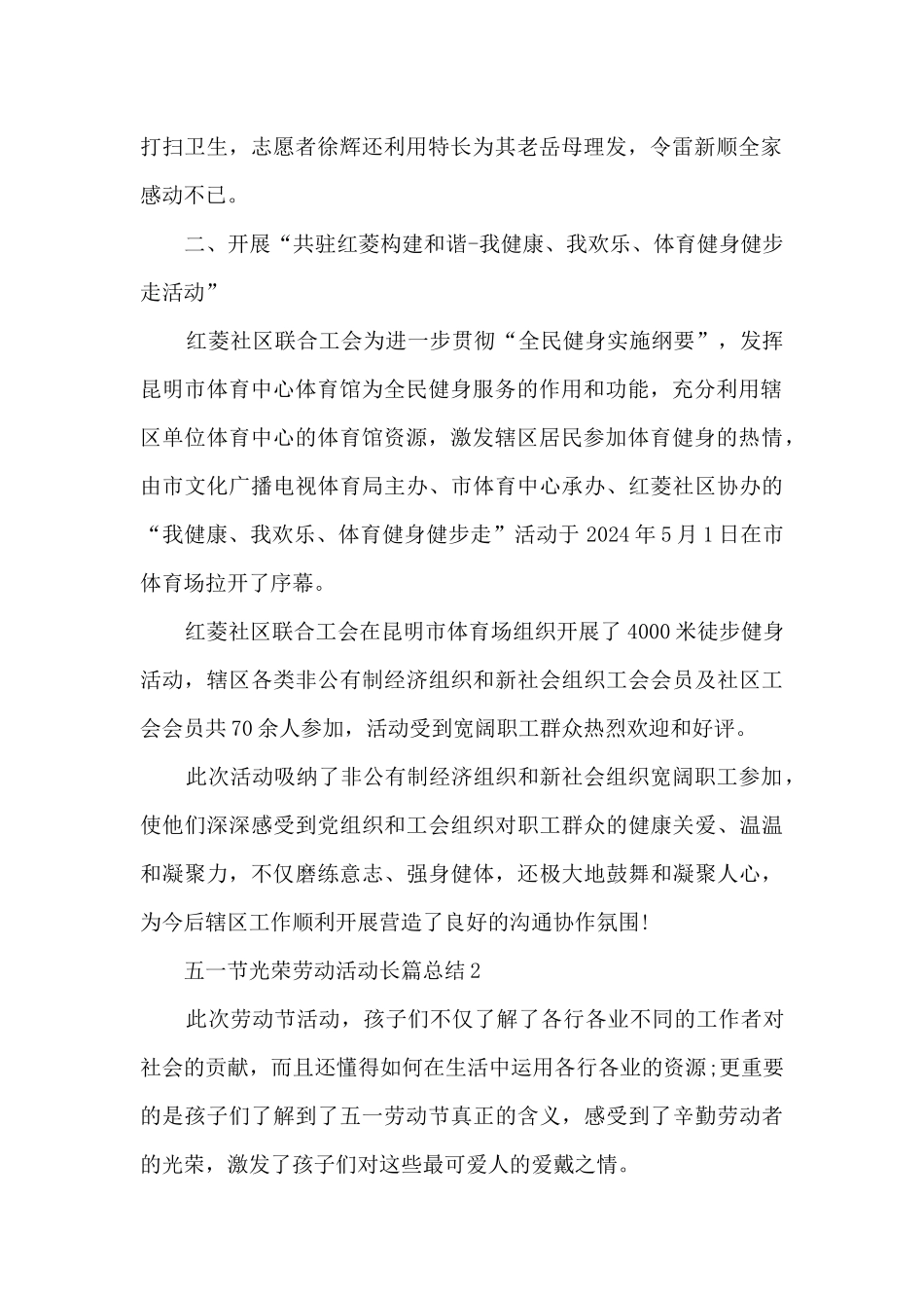 五一节光荣劳动活动长篇总结五篇_第2页