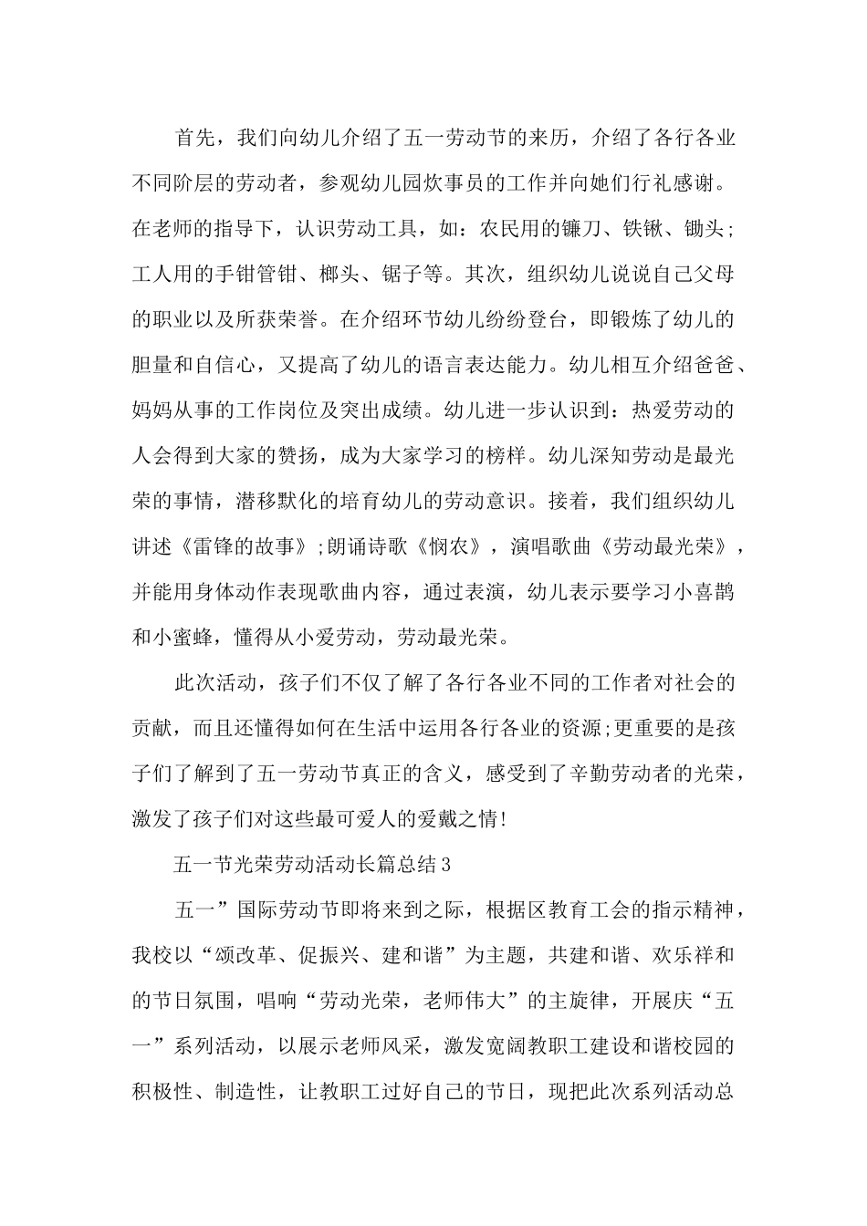 五一节光荣劳动活动长篇总结五篇_第3页