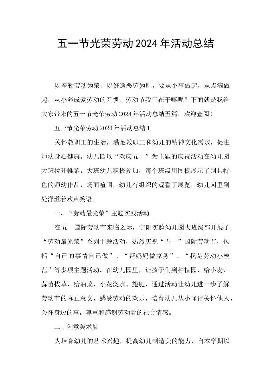 五一节光荣劳动2024年活动总结_第1页