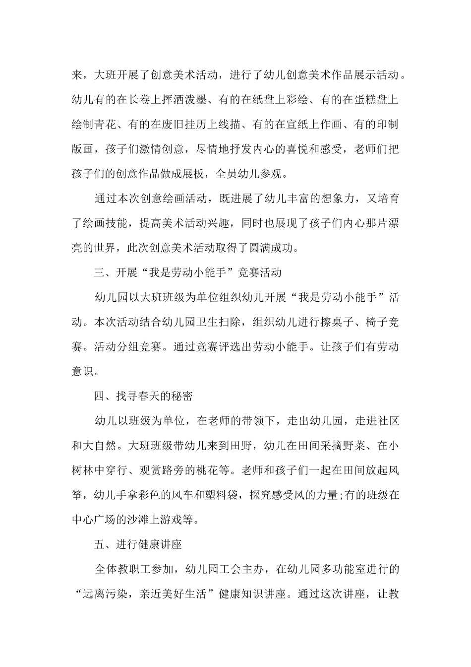 五一节光荣劳动2024年活动总结_第2页