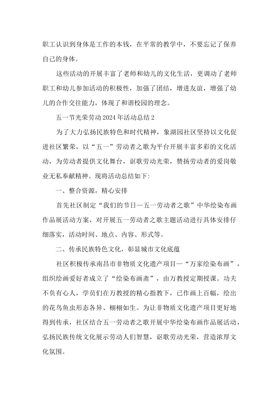 五一节光荣劳动2024年活动总结_第3页