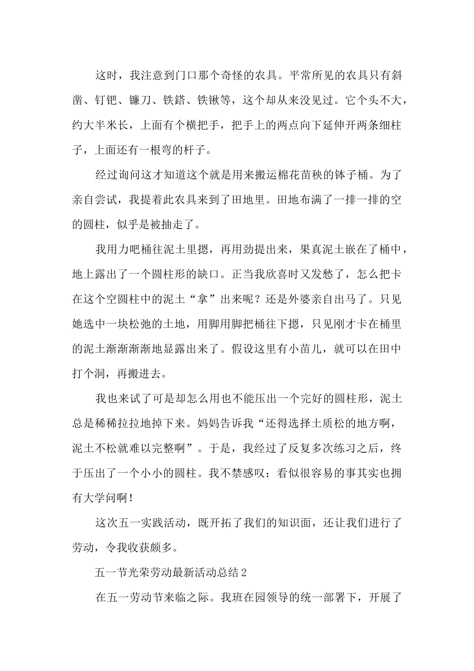 五一节光荣劳动最新活动总结五篇_第2页
