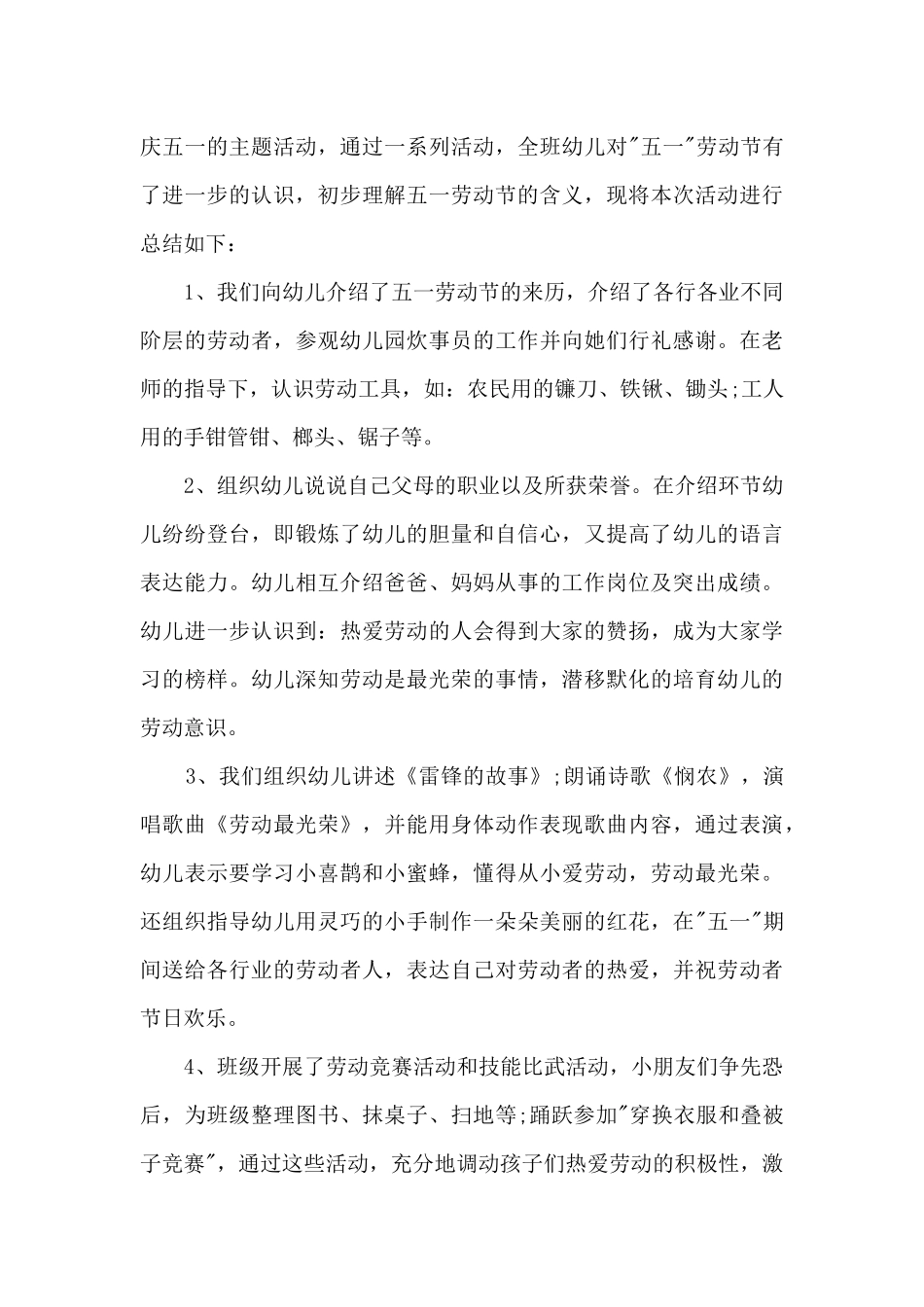 五一节光荣劳动最新活动总结五篇_第3页