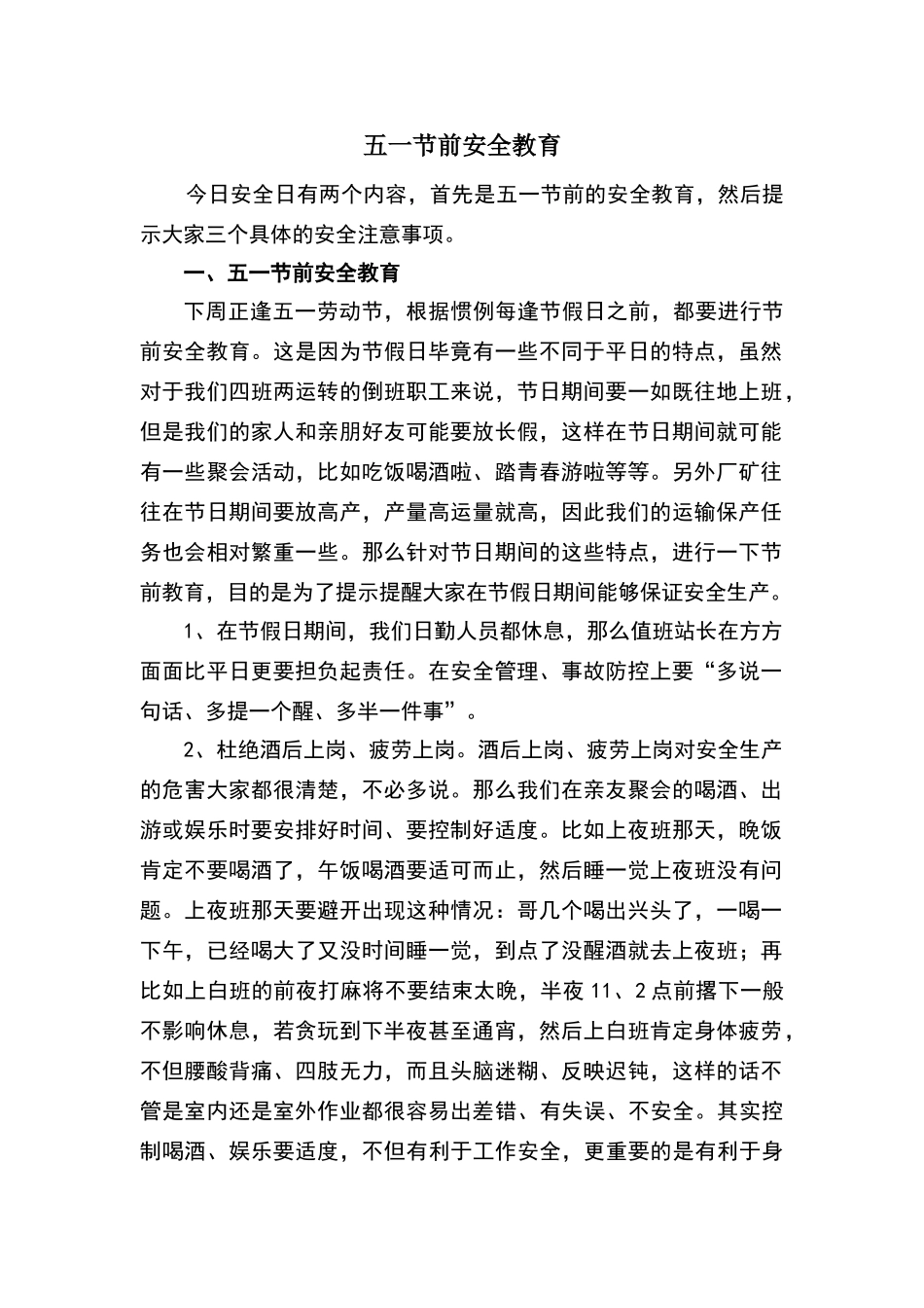 五一节前安全教育_第1页