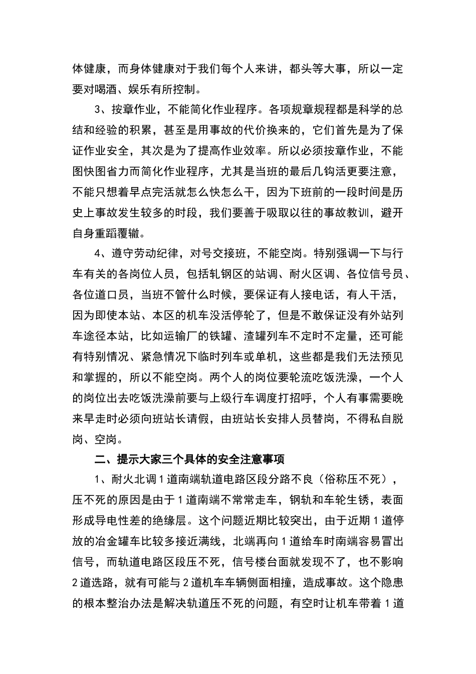 五一节前安全教育_第2页