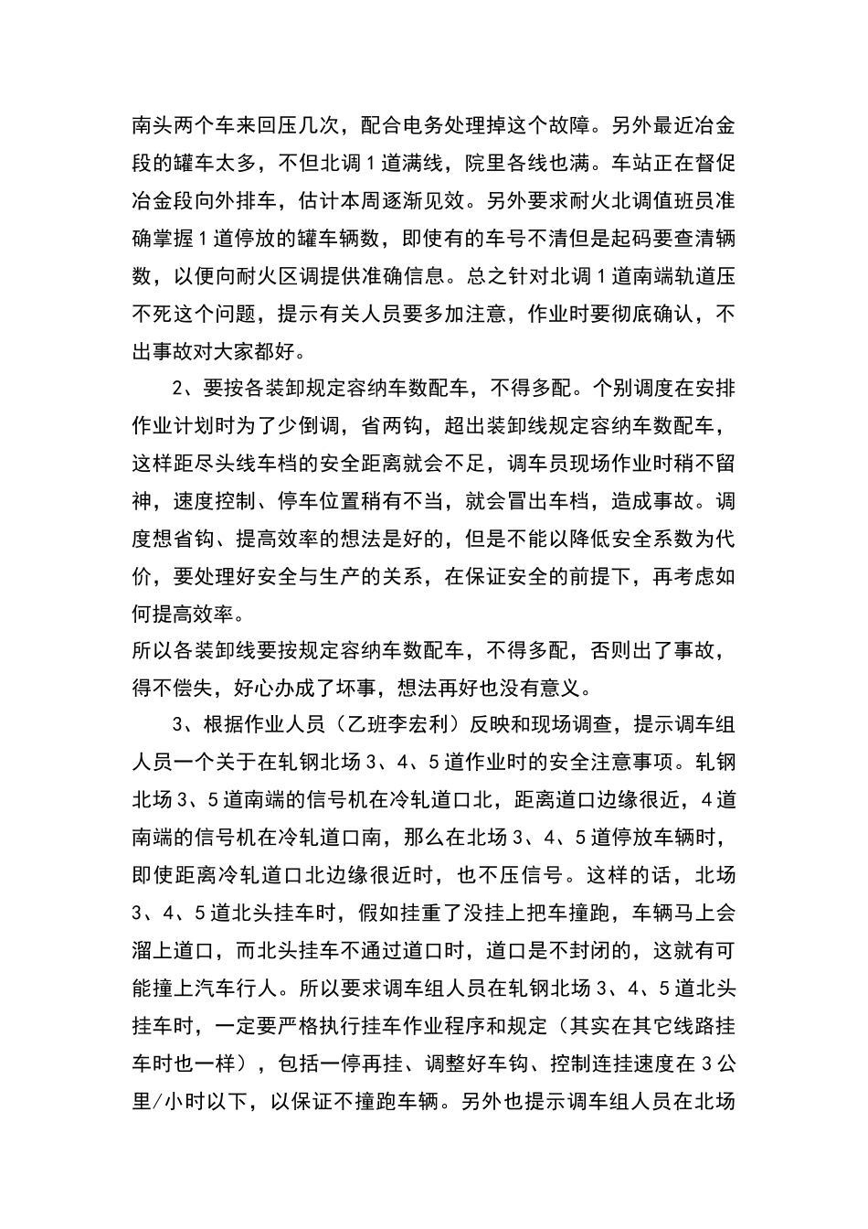 五一节前安全教育_第3页