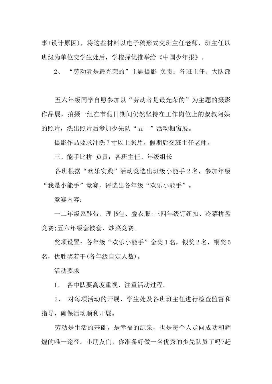 五一节小学生活动方案5篇_第2页