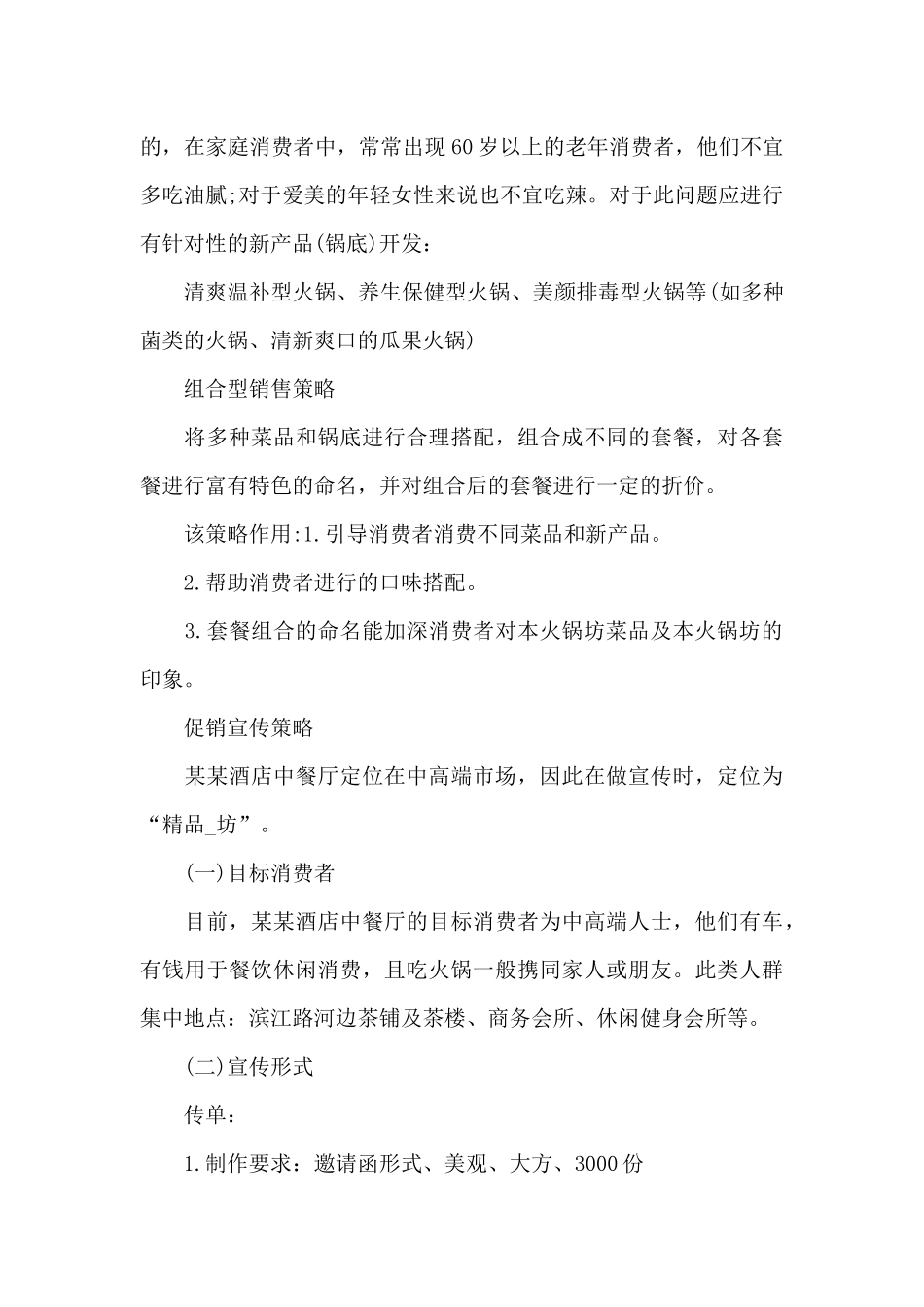 五一策划活动方案大学_第3页