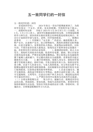 五一致同学们的一封信