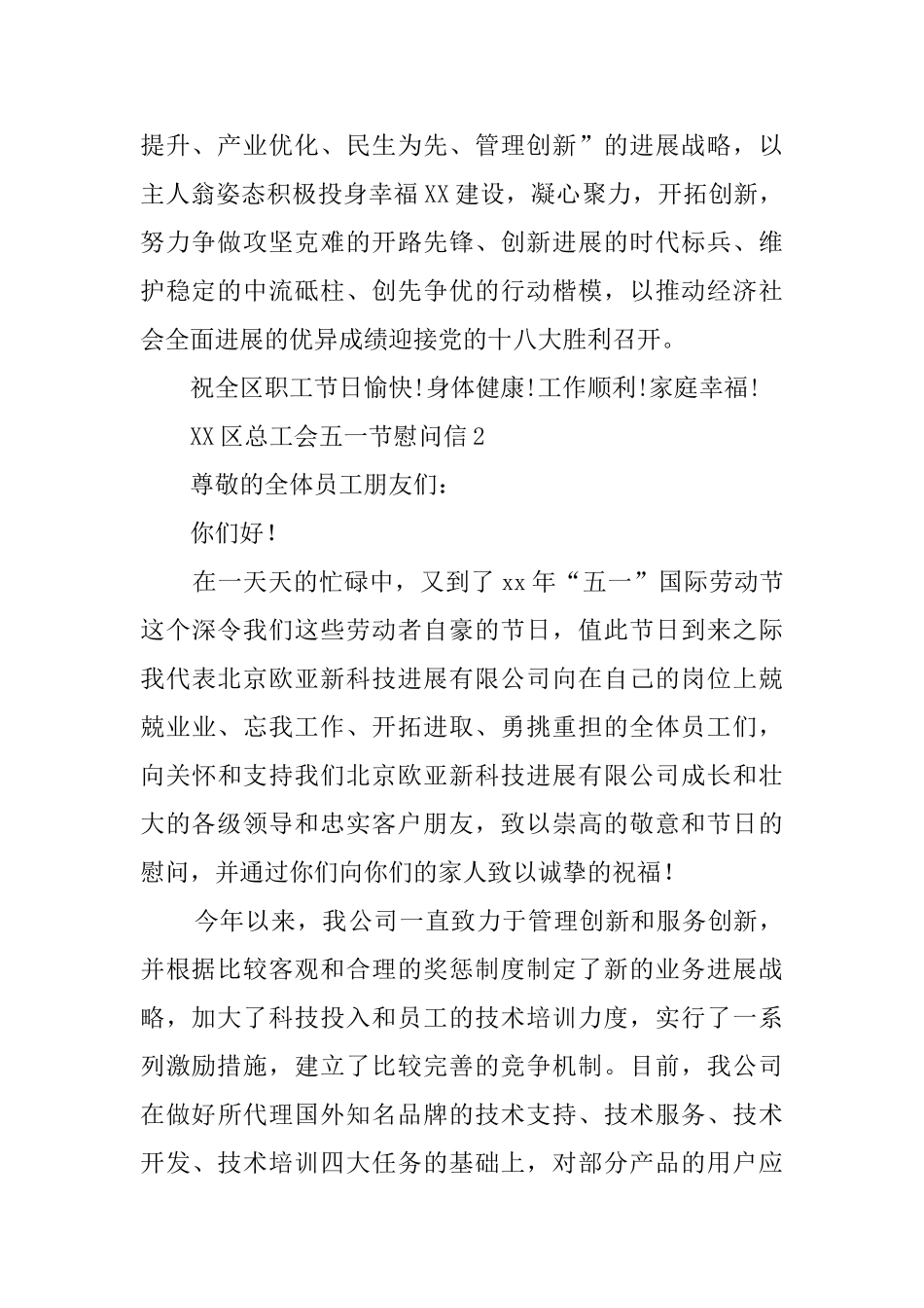 五一节慰问信_第2页