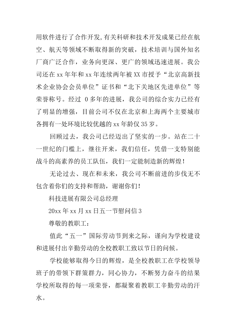 五一节慰问信_第3页