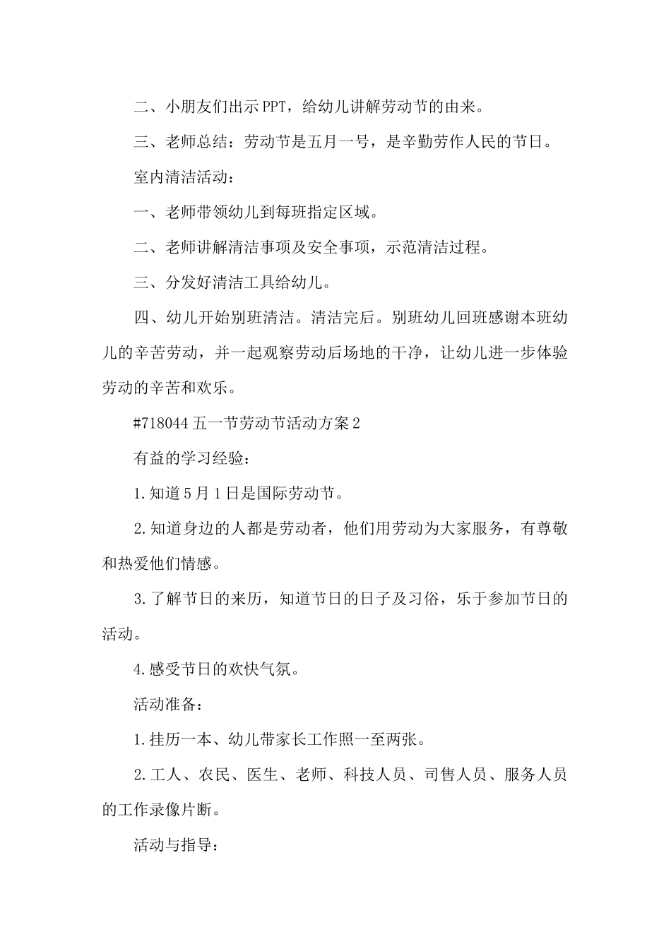 五一节劳动节活动方案_第2页