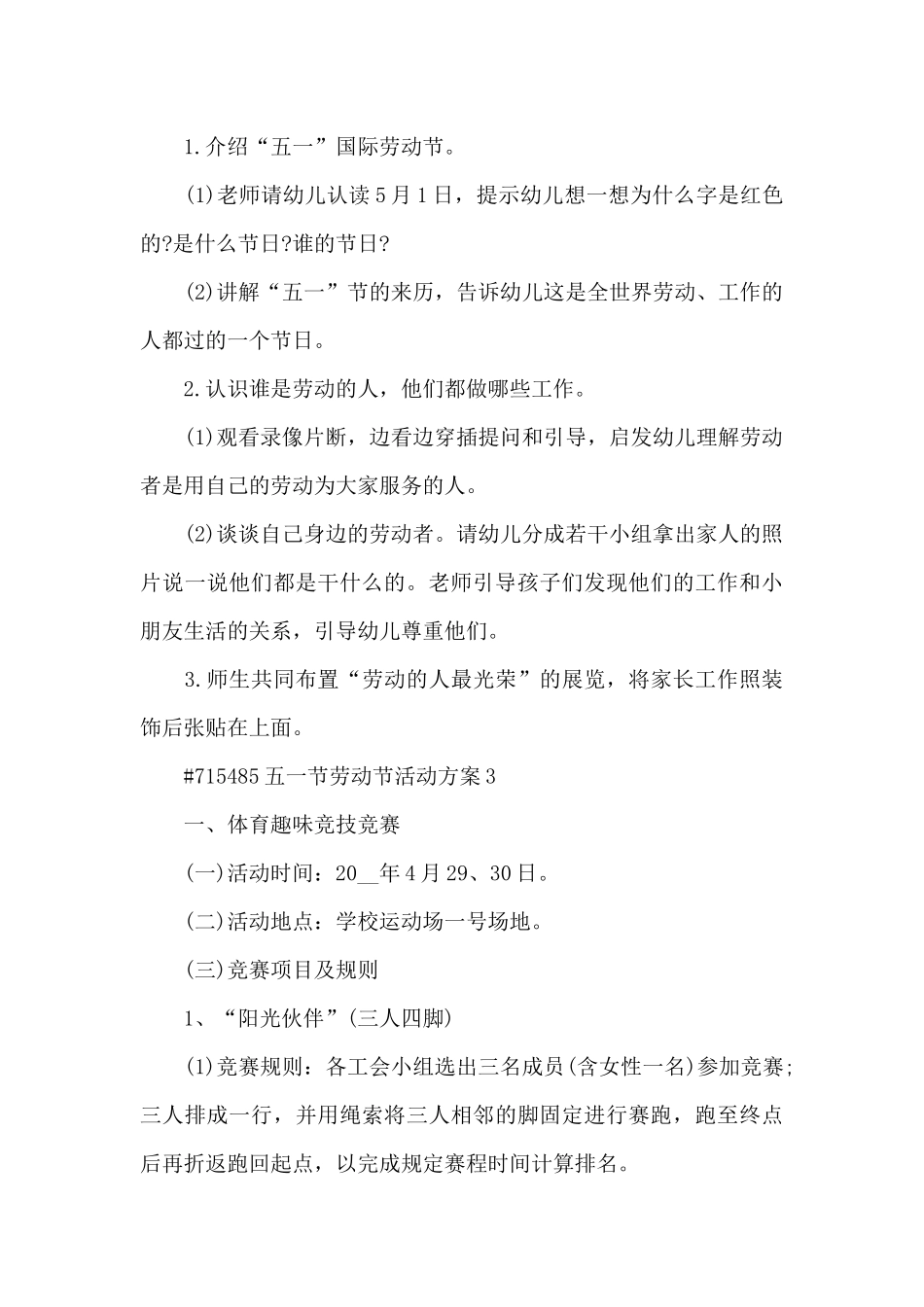 五一节劳动节活动方案_第3页