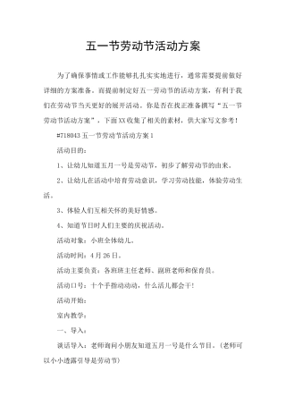 五一节劳动节活动方案
