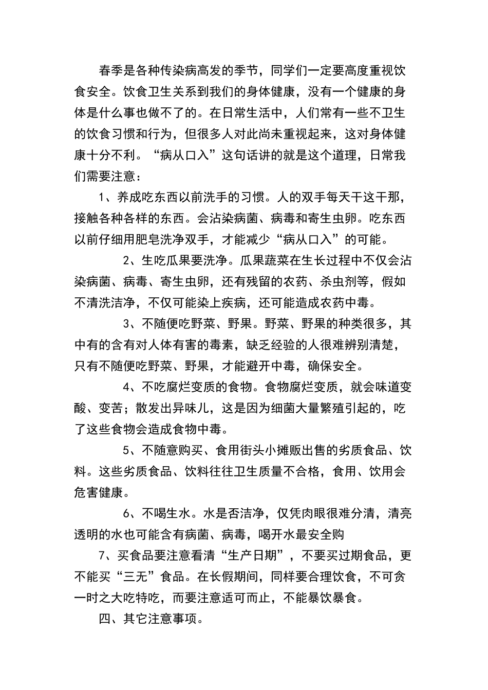 五一节放假前安全教育稿_第2页