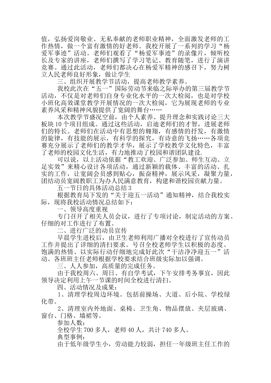 五一节日的具体活动总结_第2页